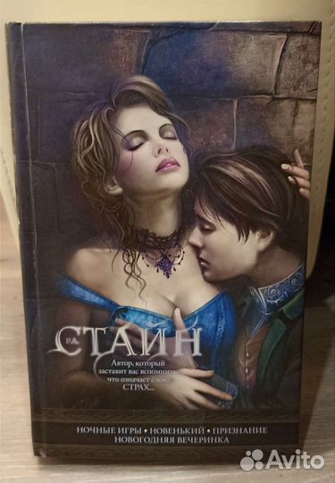 Книга Р.Л. Стайн