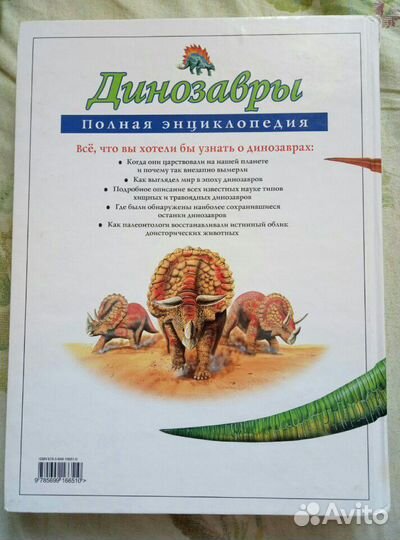 Полная энциклопедия Динозавры