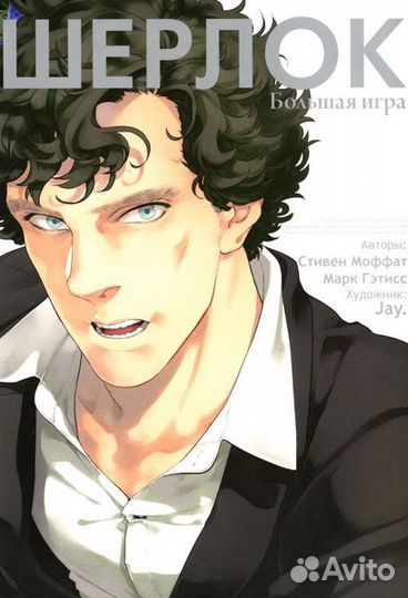 Манга Шерлок