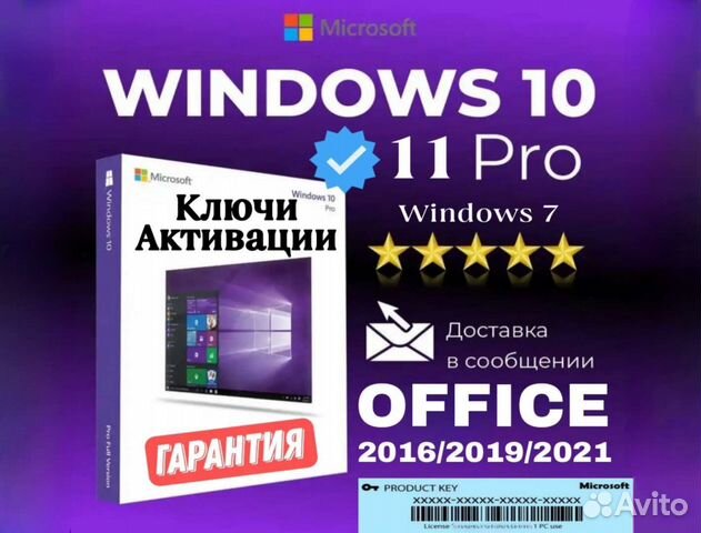 Windows 7/10/11 Ключи Активации Office 16/19/21