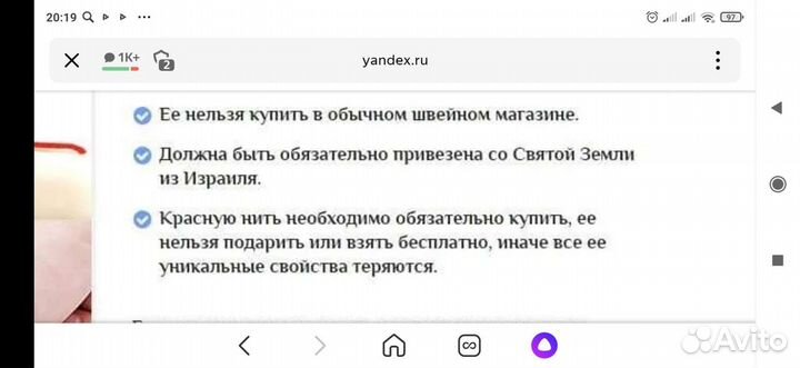 Красная нить из Святых мест