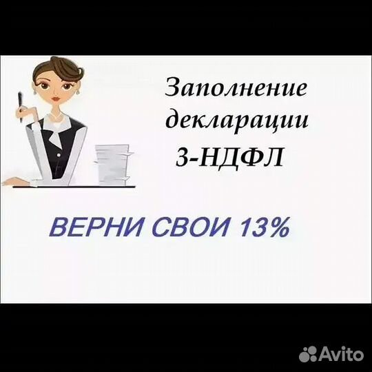 Возврат налогов. Заполнение Декларации 3 ндфл