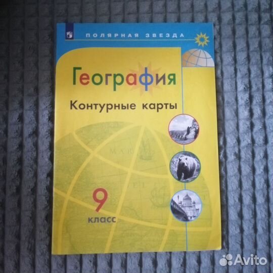 Атлас и контурные карты 7 класс 9 класс
