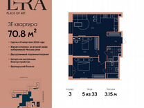 3-к. квартира, 70,8 м², 3/33 эт.