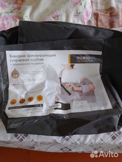 Бандаж фиксирующий на плечевой сустав
