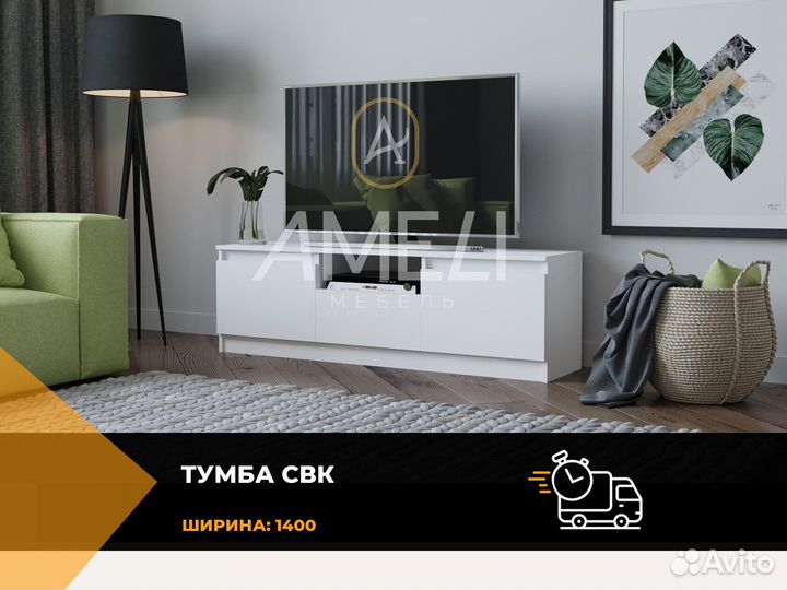 Тумба под тв