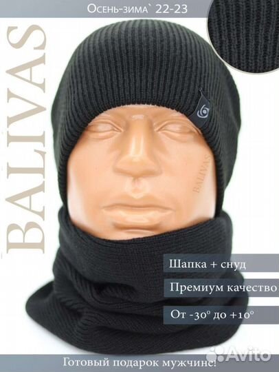 Мужской комплект снуд и шапка