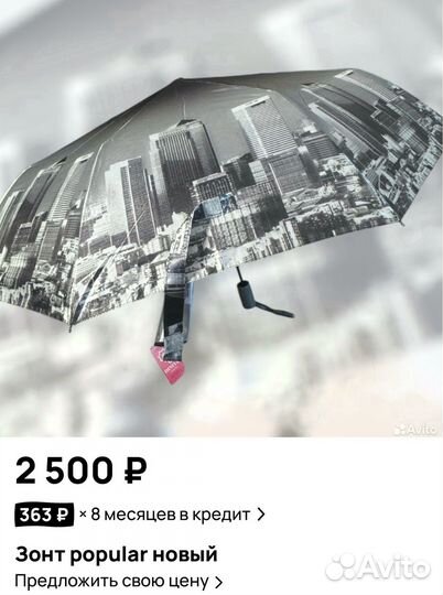 Зонт Автомат Novel Umbrella