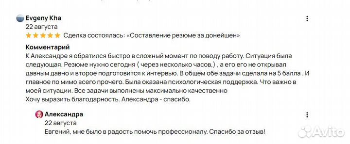 Составление резюме за донейшен без предоплаты