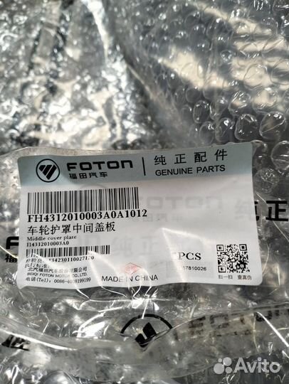 Верхняя часть заднего крыла foton H4312010003A0