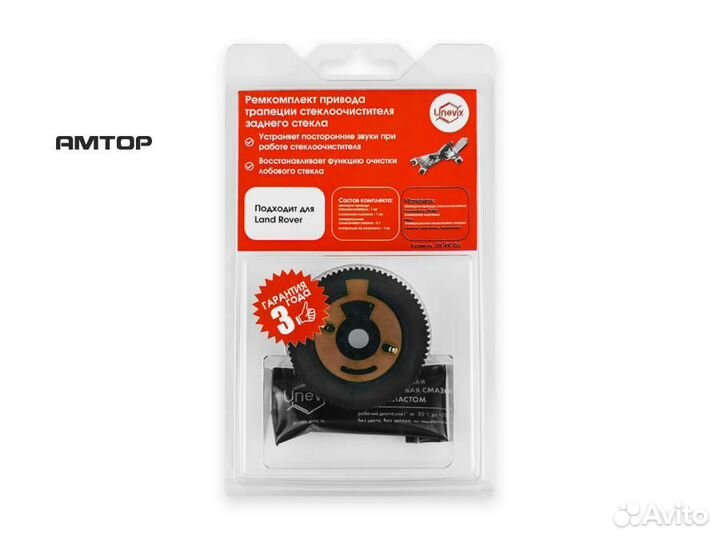 Unevix UX-RK-D3 Ремкомплект привода трапеции стекл