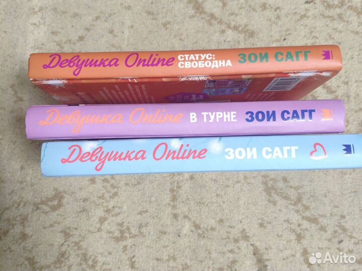 Книги Зои Сагг