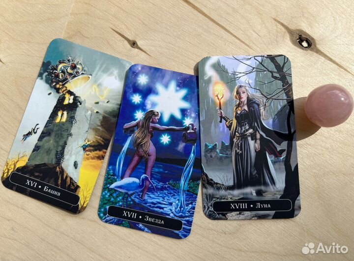 Колдовское таро безрамочное