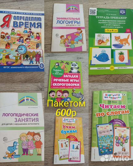 Журналы для логопедов пакетом