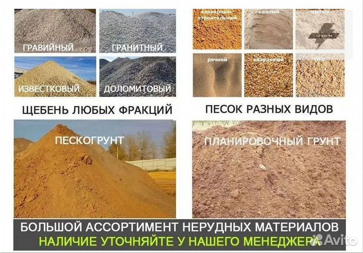 Пескогрунт
