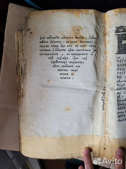 Катехизис Православный. 18 век