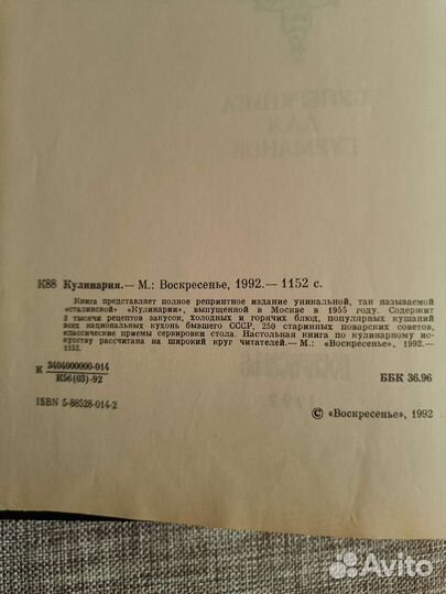 Сборник рецептов в кулинарии