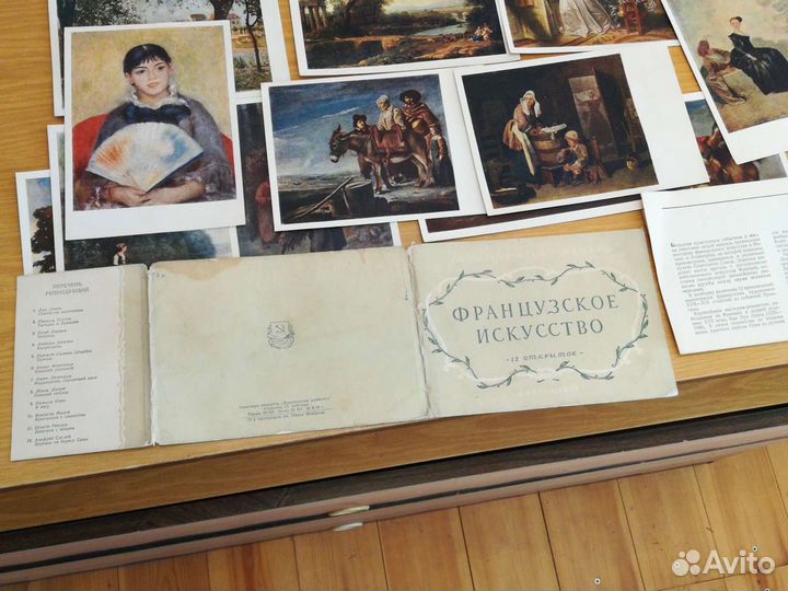 Открытки 1956 г. Французское искусство