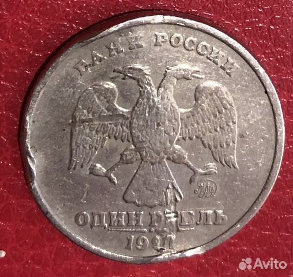 Монеты - 1 рубль 1997 с заводским браком