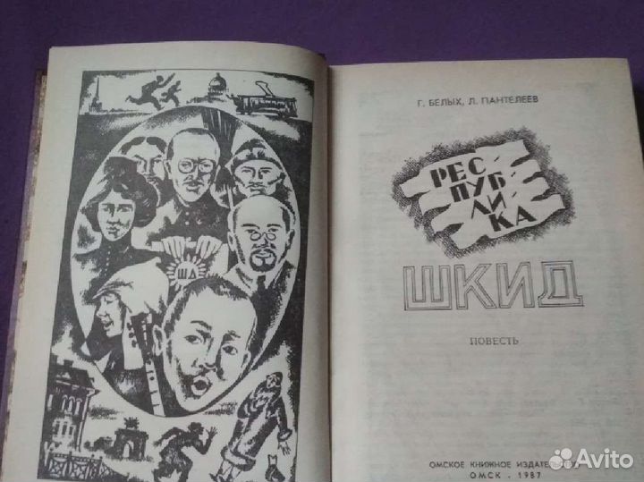 Книга Республика шкид