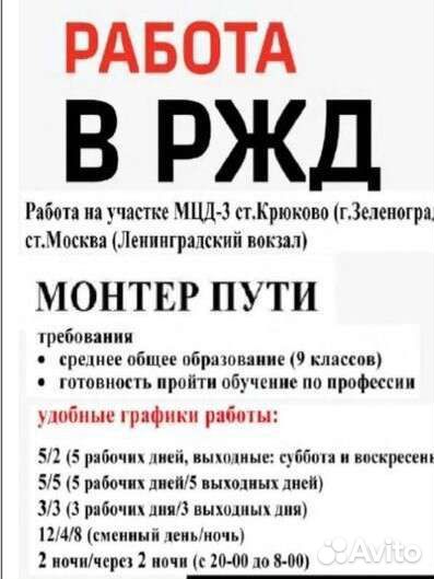 Работа монтер пути