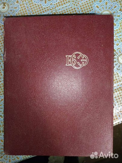 Большая советская энциклопедия