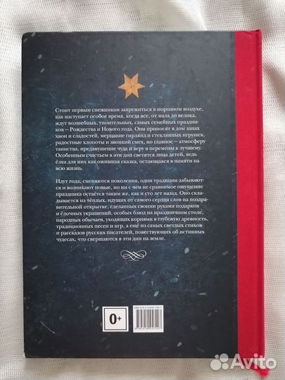 Рождественская ёлка. Книга