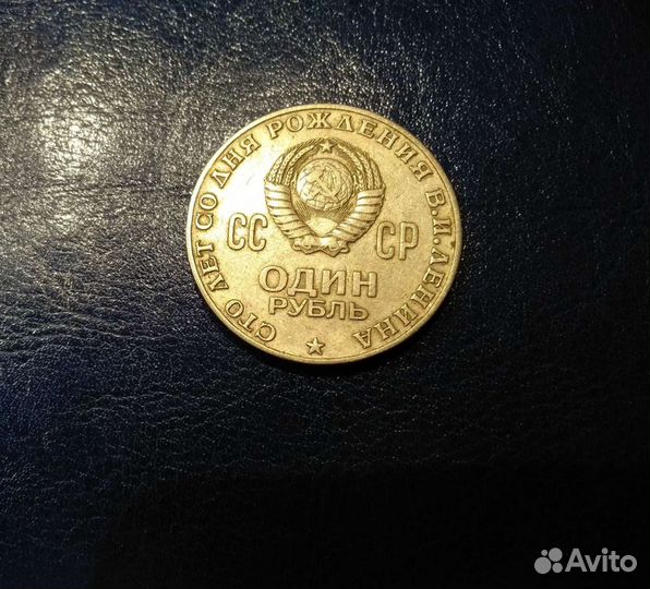 Один рубль 1870-1970