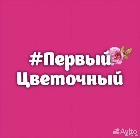 Работа флориста