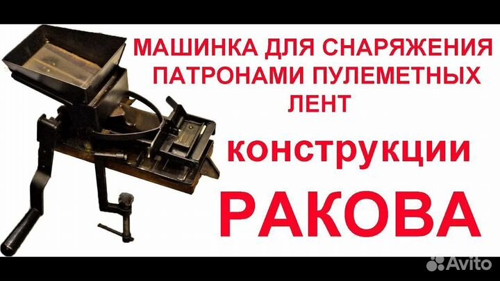 Машинка Ракова нов