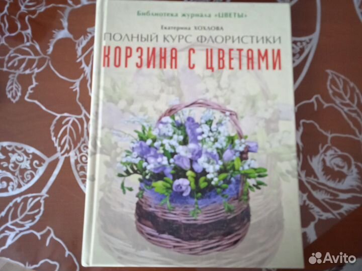 Книга по флористике
