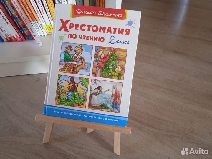 Хрестоматии по чтению 2 класс