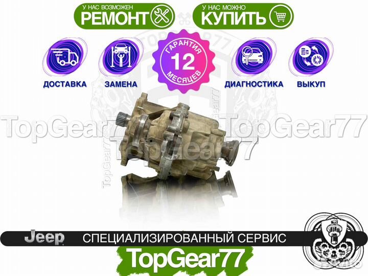 Раздатка Jeep Grand Cherokee WK2 3.6i 3.0d