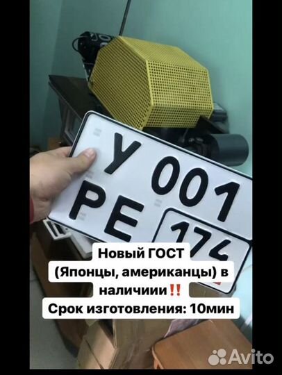 Изготовление гос.номеров