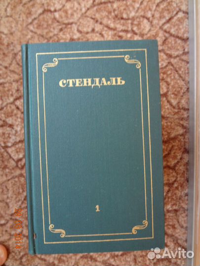 Стендаль. Собрание сочинений в 12 томах