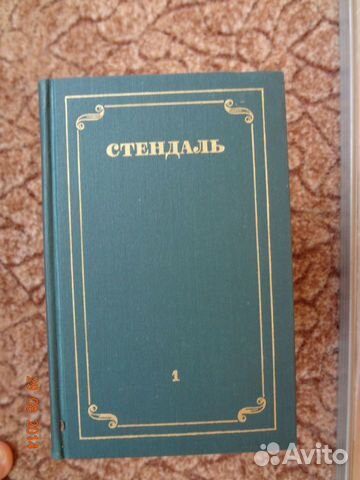 Стендаль. Собрание сочинений в 12 томах