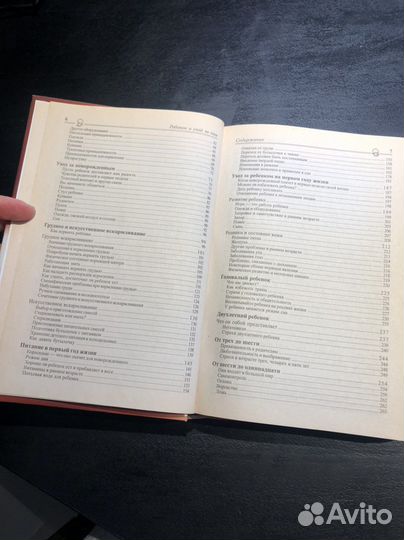 Спок. Ребенок и уход за ним