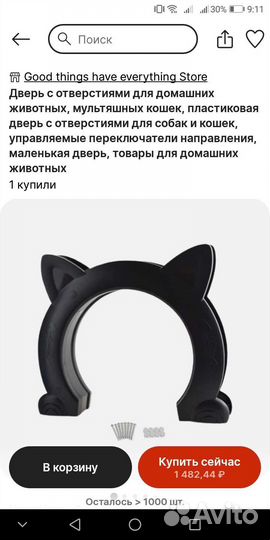 Дверь для кошки, лаз для кошки, люк для кошек