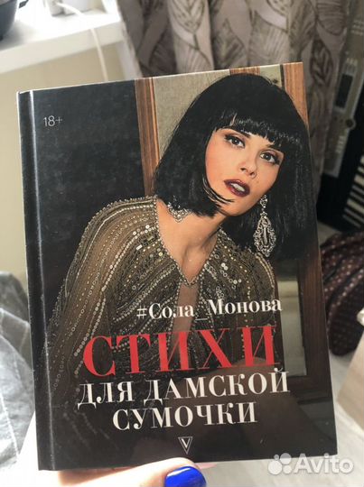 Книга стихов Сола Монова