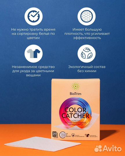 Пластины против окрашивания цветного белья