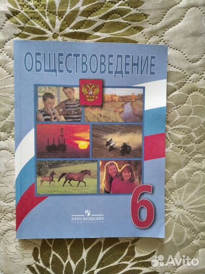 Учебник обществоведение 6 класс