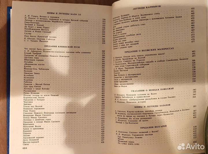 Мифы Древней Волги