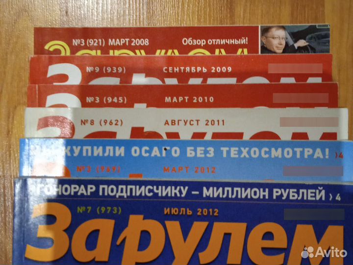 Журналы за рулем 2002-2012