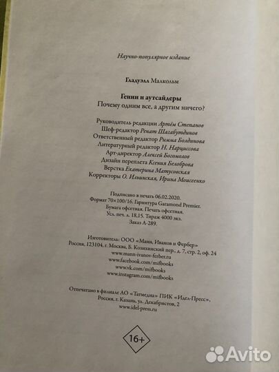 Малкольм Гладуэлл: Гении и аутсайдеры