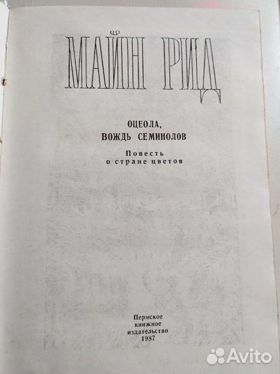 Майн Рид. Книги