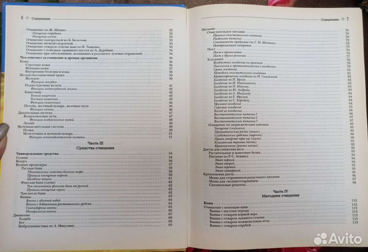 Новейшая энциклопедия очищения организма