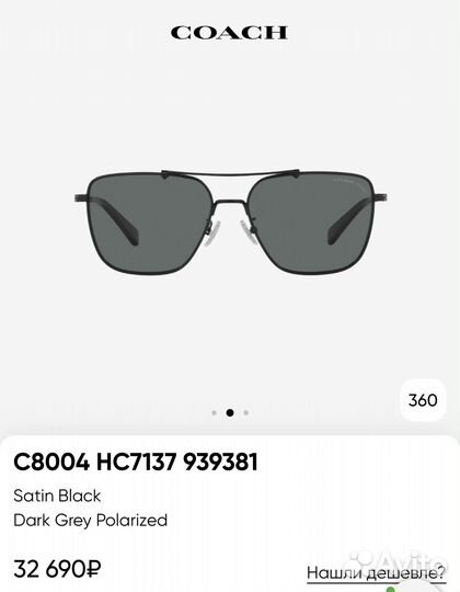 Очки мужские coach оригинал брендовые