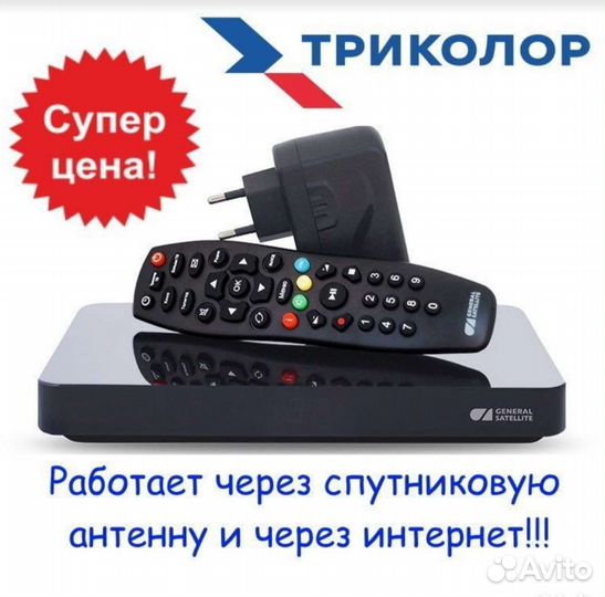 Обмен Триколор в Мурманске