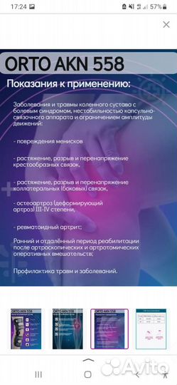 Ортез на коленный сустав