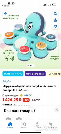 Музыкальная игрушка Осьминог